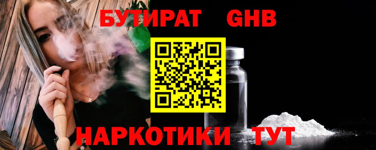 БУТИРАТ  Вход с VPN  Тамбов  Бутират оксана 