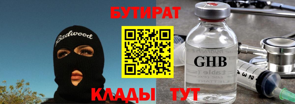 БУТИРАТ жидкий экстази Тамбов