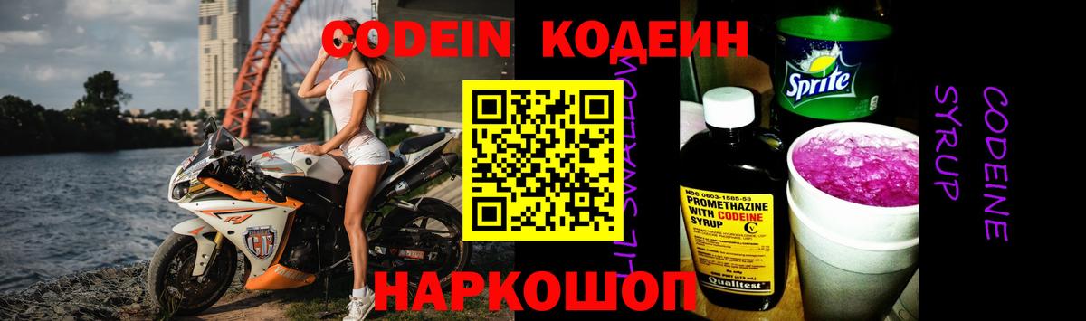Тамбов  Кодеин Purple Drank  Вход с VPN  Кодеиновый сироп Lean Purple Drank 
