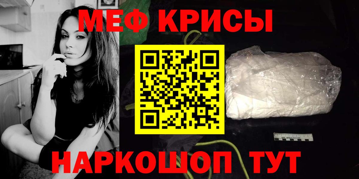 МЯУ-МЯУ  МЕФ мука  Тамбов  МЕФ  Вход с VPN  МЯУ-МЯУ кристаллы 