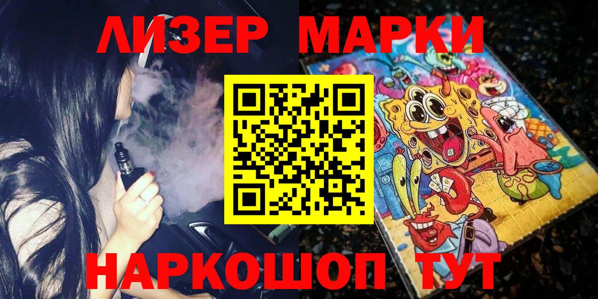 Наркотические марки 1,5мг Тамбов